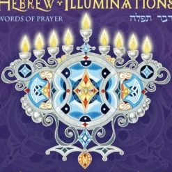 Amber Lotus 2025 Wall Calendar - Hebrew Illuminations - Little Painter Art | Exploring the Endless Possibilities of Art| Shop All